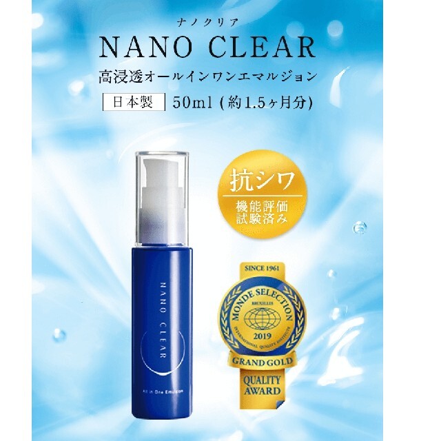 未開封　ナノクリア NANO CLEAR 高浸透 オールインワン　2本