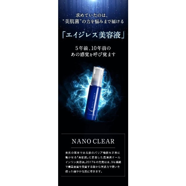 新品未開封　ナノクリア オールインワン エマルジョン 50ml