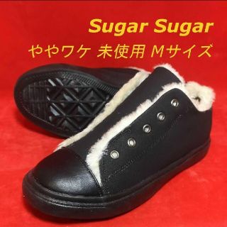 シュガーシュガー(Sugar Sugar)のSugar Sugar モフモフ 紐なしスニーカー Mサイズ ややワケ(スニーカー)