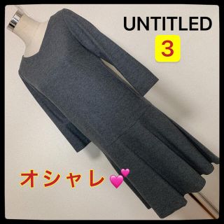 アンタイトル(UNTITLED)の【匿名配送】 UNTITLED ウールフレアワンピース✨(ひざ丈ワンピース)