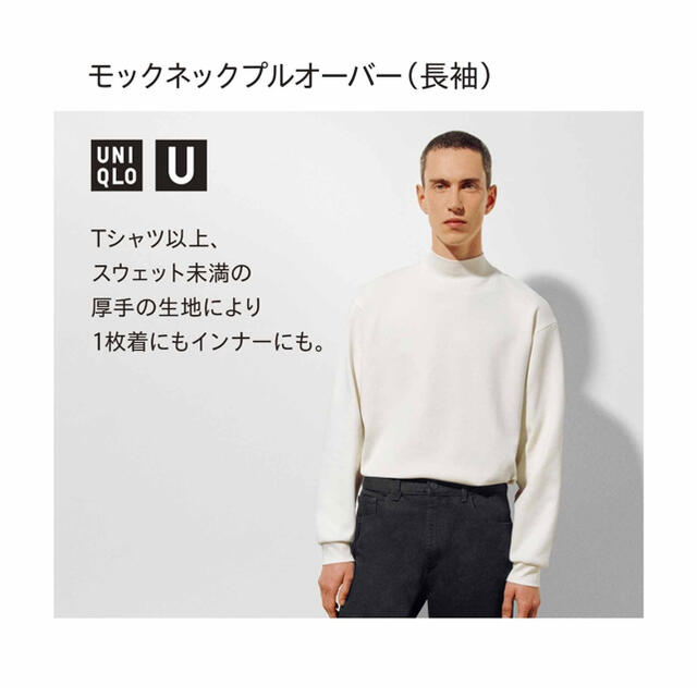 UNIQLO(ユニクロ)のユニクロ　モックネックプルオーバー長袖　ホワイト メンズのトップス(Tシャツ/カットソー(七分/長袖))の商品写真