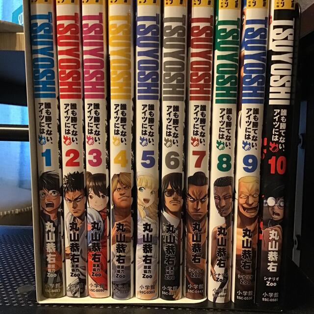 TSUYOSHI 誰も勝てない、アイツには　コミック　1-10巻セット