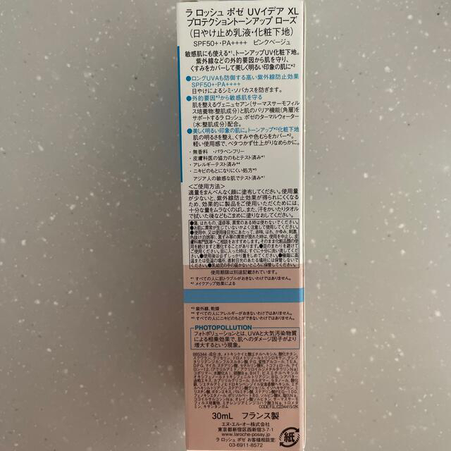 LA ROCHE-POSAY(ラロッシュポゼ)のあー様専用☆ コスメ/美容のベースメイク/化粧品(化粧下地)の商品写真