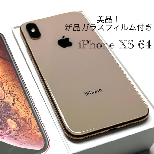 美品 アップル iPhone xs 64GB Gold SIMフリー おまけ付き-