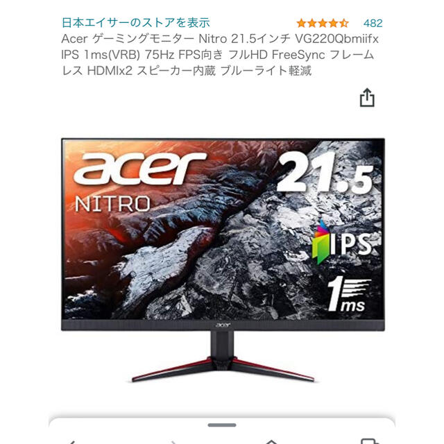 PC/タブレットAcer ゲーミングモニター Nitro 21.5インチ