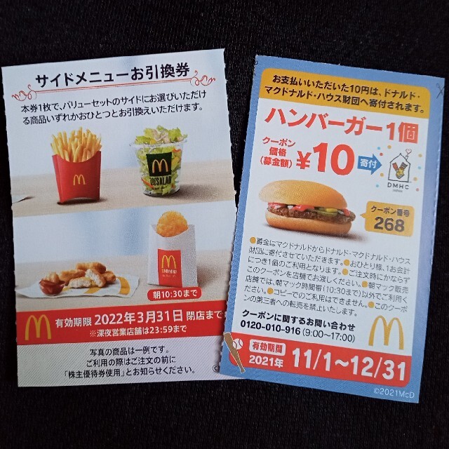 10枚㊗️マクドナルドバーガーお引き換え券㊗️No.7