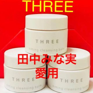 スリー(THREE)のエミングクレンジングバーム＊エミング クレンジングバーム♡THREE スリー(クレンジング/メイク落とし)