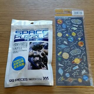 宇宙パズルとシールのセット(その他)