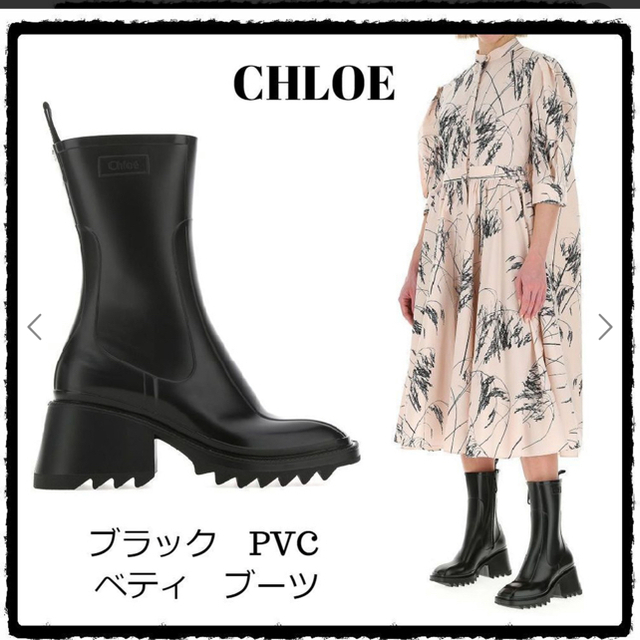 Chloe(クロエ)のほぼ未使用　CHLOE クロエ PVC製「Betty」レインブーツ　36 レディースの靴/シューズ(ブーツ)の商品写真