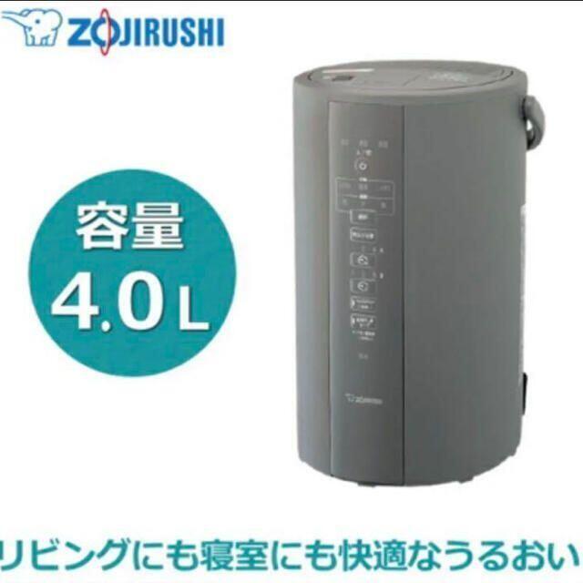 象印 - 【新品】 象印 加湿器 4L スチーム式グレー EE-DC50-HAの通販