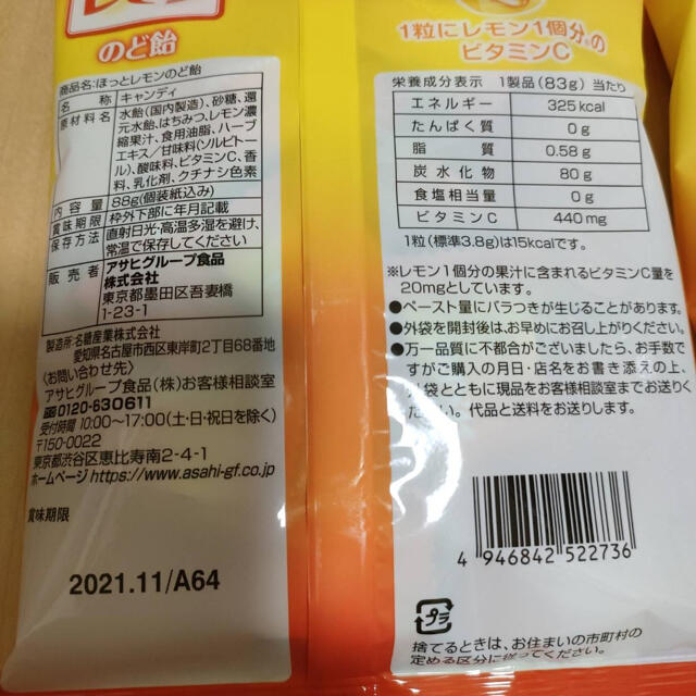 アサヒ(アサヒ)のほっとレモンのど飴4袋セット 食品/飲料/酒の食品(菓子/デザート)の商品写真