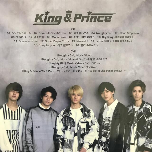 Johnny's(ジャニーズ)のKing & Prince（初回限定盤A/DVD付）1st アルバム エンタメ/ホビーのタレントグッズ(アイドルグッズ)の商品写真