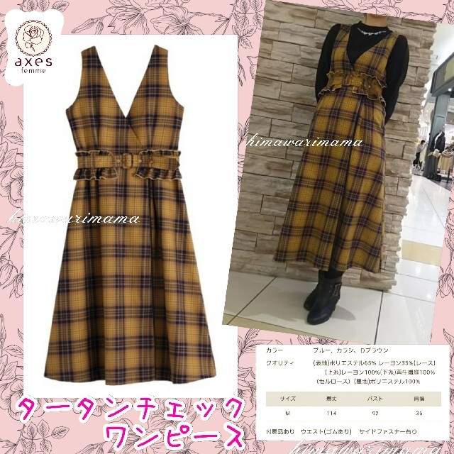 axes femme - 1回着用　アクシーズ　タータンチェックワンピース　一番人気　カラシ　Ｍ
