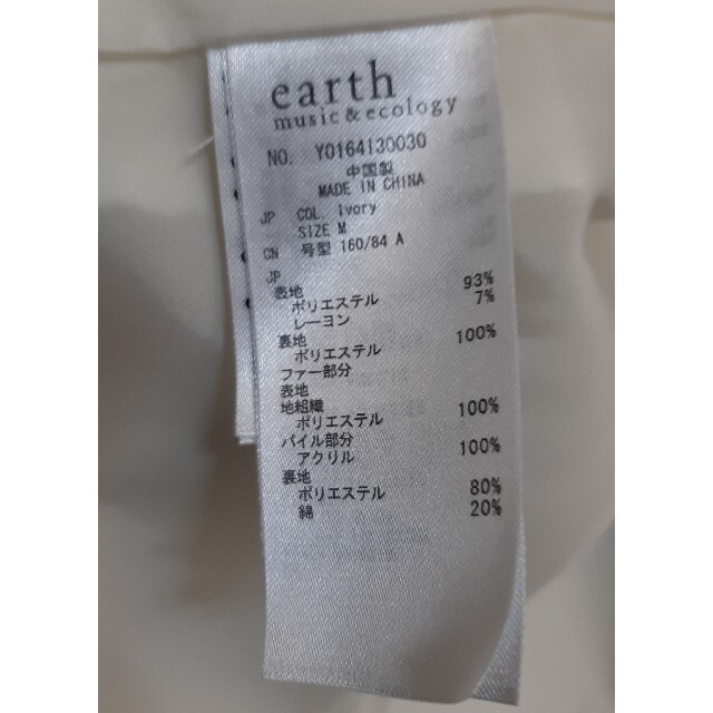 earth music & ecology(アースミュージックアンドエコロジー)の【限定値下中】新品未使用 白 フード・ファー付き 6wayコート レディースのジャケット/アウター(ロングコート)の商品写真