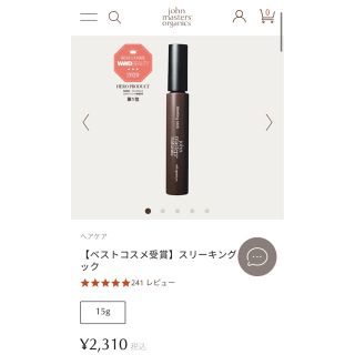 ジョンマスターオーガニック(John Masters Organics)の新品未使用ジョンマスタースリーキングスティック ベストコスメ受賞 アホ毛前髪(ヘアケア)