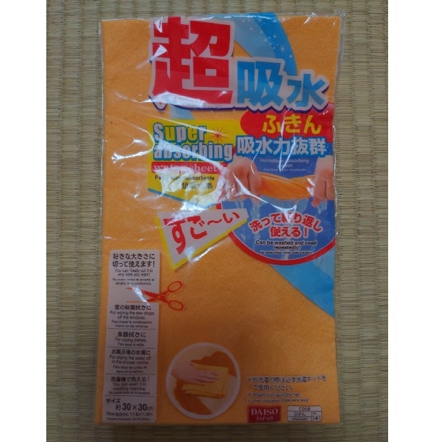 DAISO 超吸水ふきん インテリア/住まい/日用品のキッチン/食器(収納/キッチン雑貨)の商品写真