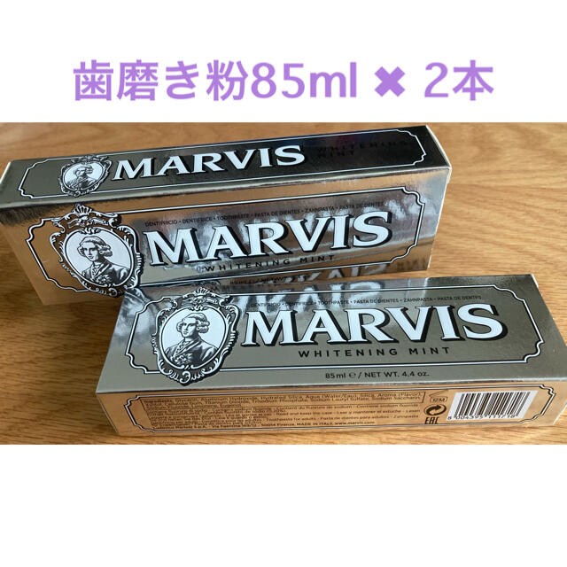 MARVIS(マービス)の新品⭐︎MARVIS マービス 人気No.1 ホワイトミント 歯磨き粉 85ml コスメ/美容のオーラルケア(歯磨き粉)の商品写真