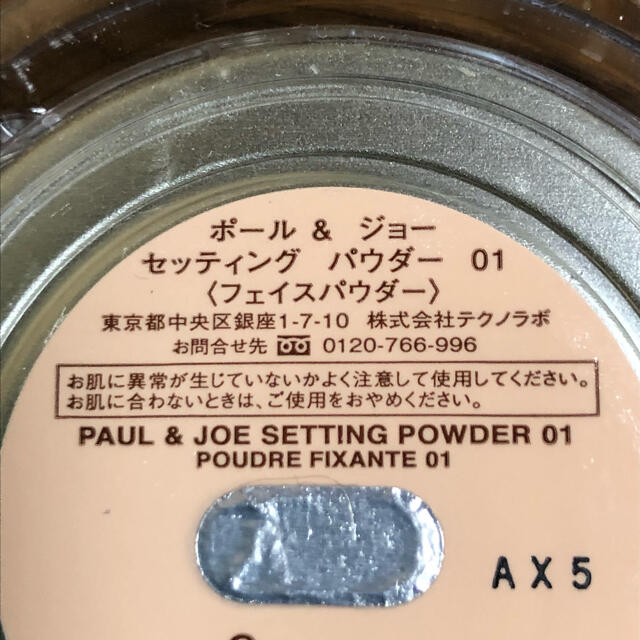 PAUL & JOE(ポールアンドジョー)のポール&ジョー　セッティングパウダー01   コスメ/美容のベースメイク/化粧品(フェイスパウダー)の商品写真