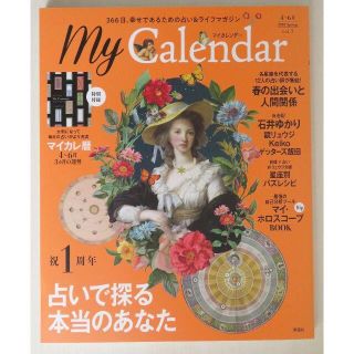  [雑誌]  マイカレンダー 2020年 Spring Vol.5(その他)