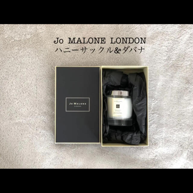 JOMALONELONDONジョーマローンロンドンハニーサックルダバナキャンドル