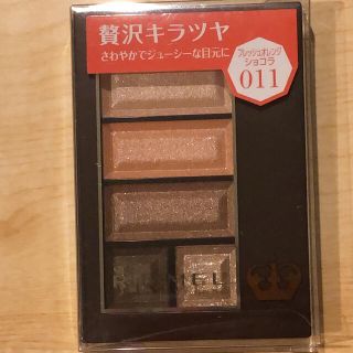 リンメル(RIMMEL)のリンメル　ショコラスウィートアイズ　011(アイシャドウ)