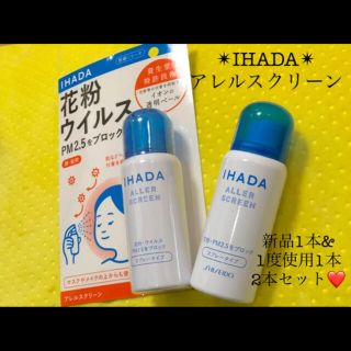 シセイドウ(SHISEIDO (資生堂))のSHISEDOIHADA資生堂イハダアレルスクリーンEX50gスプレータイプ2本(その他)