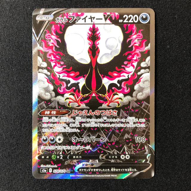 サマーセール35%オフ (状態:A)ポケモンカード ガラルファイヤーV SR