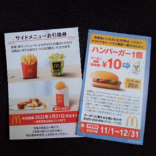 10枚特価⭐️マクドナルドバーガーお引き換え券⭐️No.12