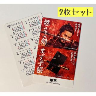 ブイシックス(V6)のV6 岡田准一「映画 燃えよ剣」カード型コラボカレンダー(アイドルグッズ)