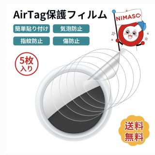 nimaso AirTag フィルム airtagフィルム 【5枚入り】(その他)