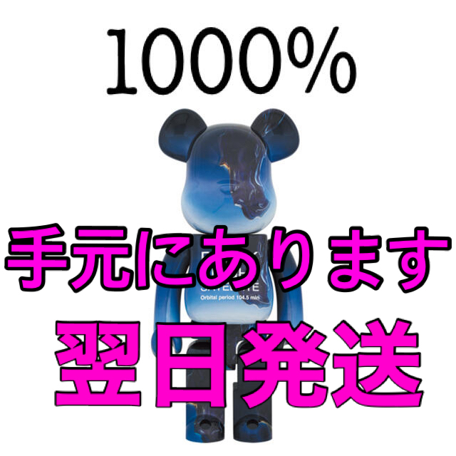 BE@RBRICK BLACK KNIGHT SATELLITE 1000％