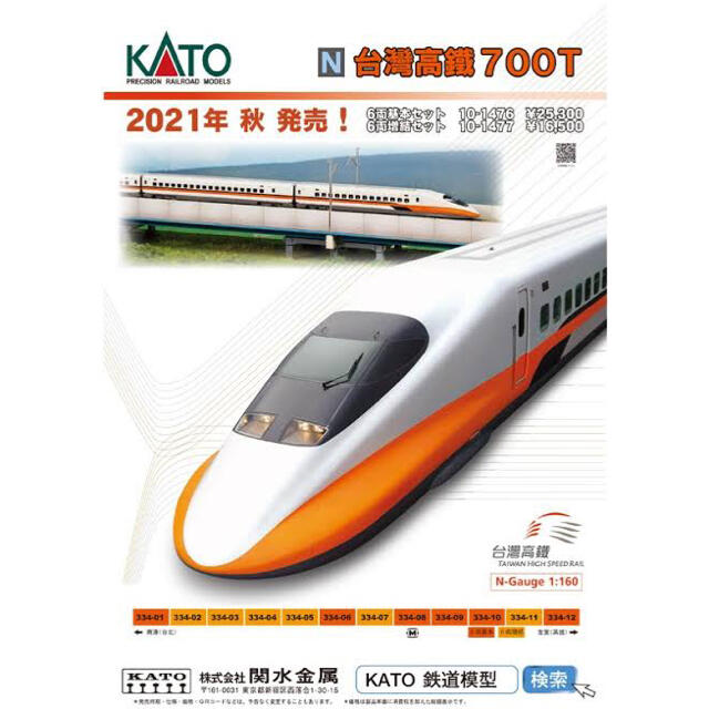 新品・未開封・フル編成12両編成】KATO 台湾高鐵 台湾新幹線