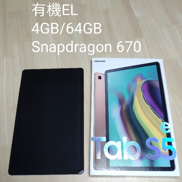 Galaxy Tab S5e 韓国版(Wifi版) 4GB/64GB