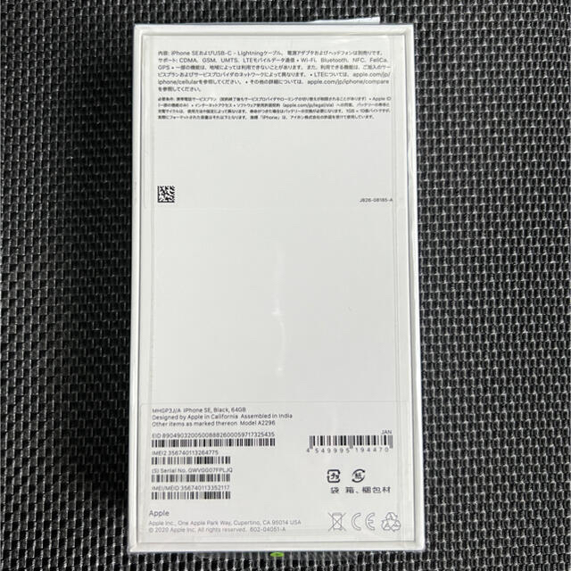 iPhone SE2 第2世代 64GB ブラック 1