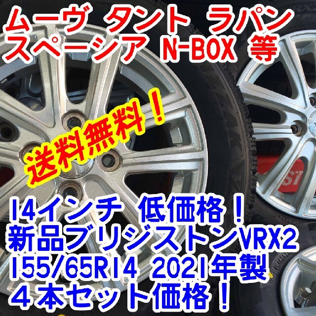 送料無料！新品ブリヂストンVRX2 155/65R14×YIDA 14インチタイヤ・ホイールセット