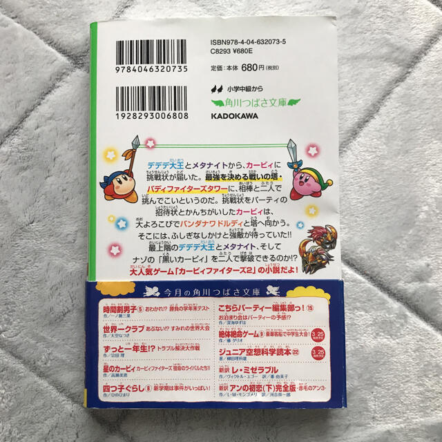 星のカービィ　カービィファイターズ宿命のライバルたち！！ エンタメ/ホビーの本(絵本/児童書)の商品写真