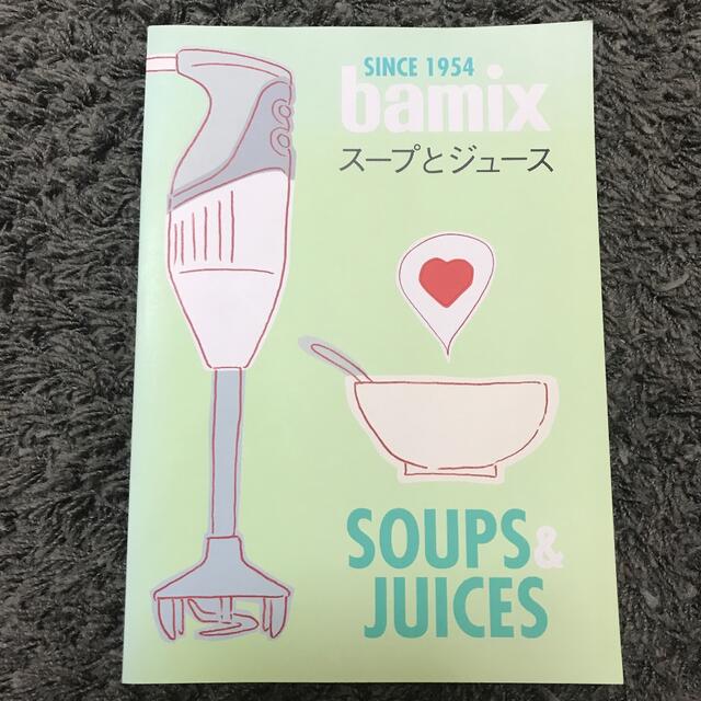 バーミックス　スープとジュース エンタメ/ホビーの本(料理/グルメ)の商品写真