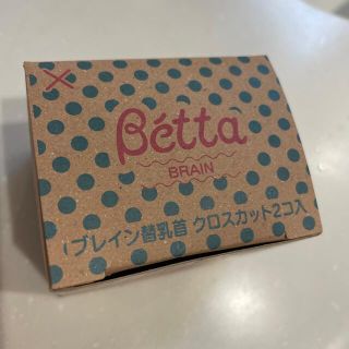 ベッタ(VETTA)のブレイン　替え乳首　(哺乳ビン用乳首)