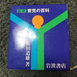 最新育児の百科(結婚/出産/子育て)