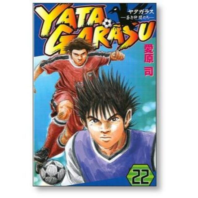 ヤタガラス 愛原司 1 26巻 漫画全巻セット 完結 Yatagarasuの通販 By Gate Book S Shop ラクマ