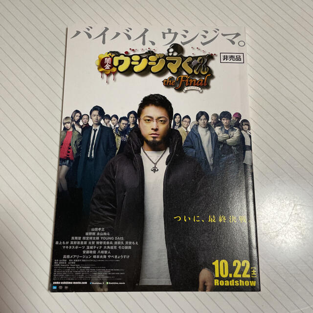 闇金ウシジマくん the Final 非売品 エンタメ/ホビーのDVD/ブルーレイ(日本映画)の商品写真