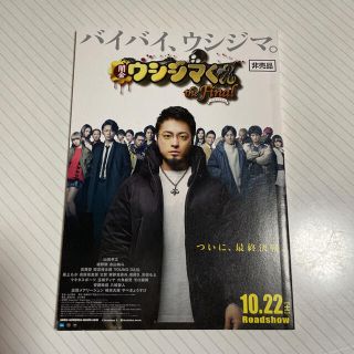 闇金ウシジマくん the Final 非売品(日本映画)