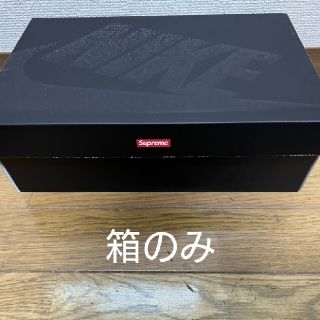 シュプリーム(Supreme)のシュプリーム　Air Force1Low 空箱(その他)