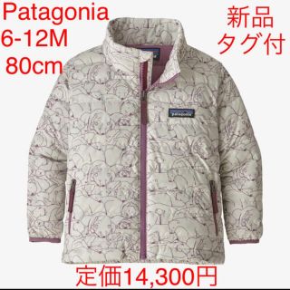 パタゴニア(patagonia)の新品タグ付き パタゴニア ベビー・ダウン・セーター 80cm(ジャケット/コート)