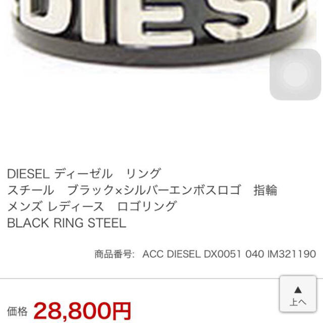 DIESEL(ディーゼル)のディーゼル リング レディースのアクセサリー(リング(指輪))の商品写真