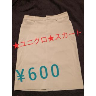 ユニクロ(UNIQLO)の「匿名配送」美品！ユニクロ★スカート(ひざ丈スカート)