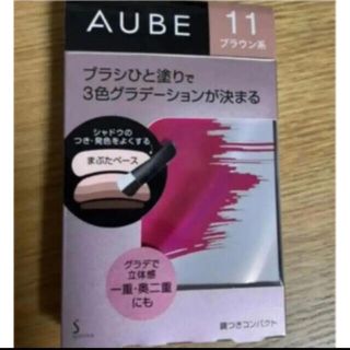 オーブクチュール(AUBE couture)のオーブ　ひと塗りアイシャドウ　ブラウン11(アイシャドウ)