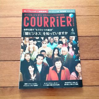 コウダンシャ(講談社)のクーリエ・ジャポン 2012 4月号(ニュース/総合)