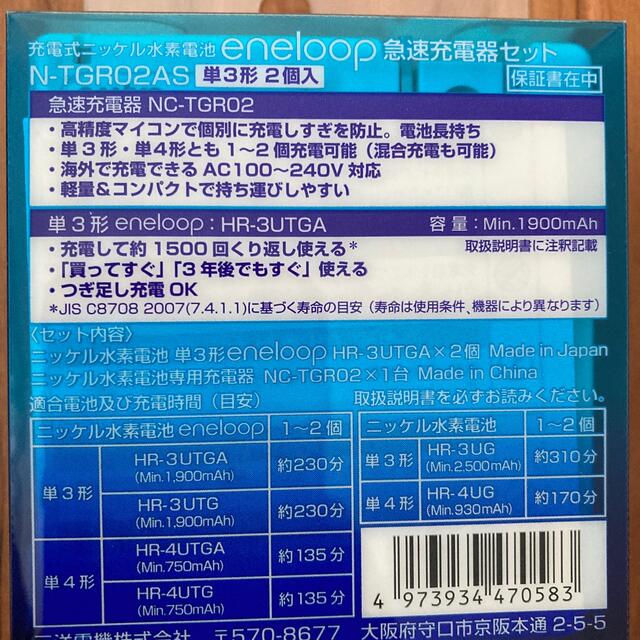 SANYO(サンヨー)のeneloop 充電式電池 スマホ/家電/カメラの生活家電(その他)の商品写真