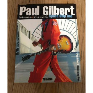 Paul Gilbert 「Space Ship One」バンドスコア(楽譜)